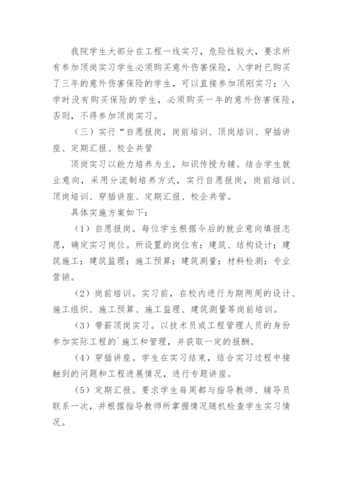 建筑工程毕业实习报告.docx