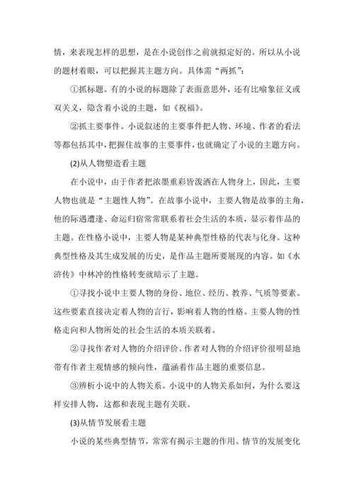 小说知识点及答题技巧，含5年高考真题与解析.docx