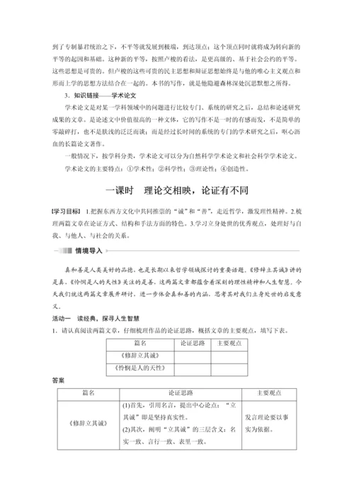 高二语文第一单元第4课修辞立其诚、怜悯是人的天性教学设计.docx