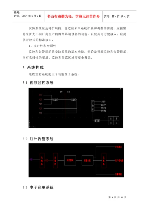 安防系统施工工艺流程.docx