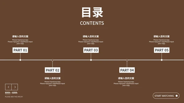 咖色森系清新月度总结PPT模板