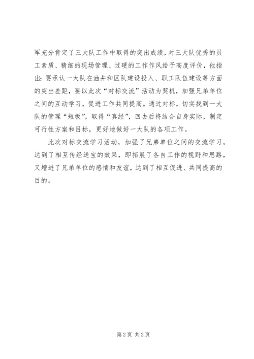 对标学习的感想 (3).docx