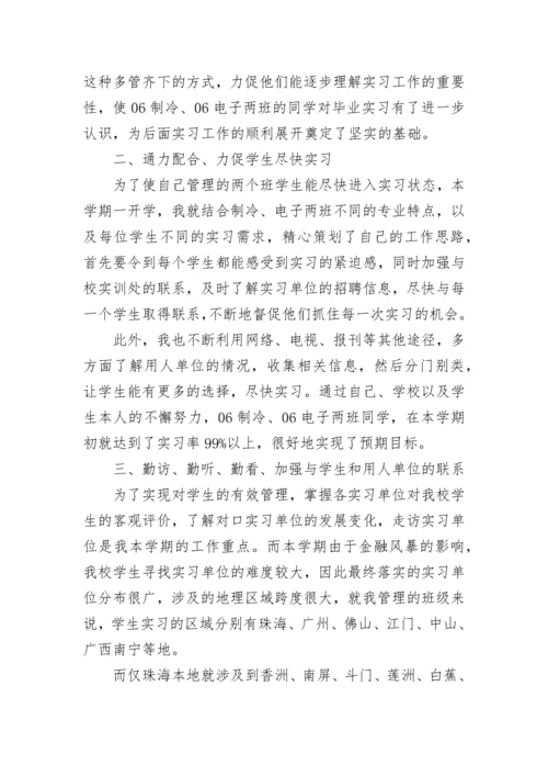 2023指导青年教师工作总结.docx