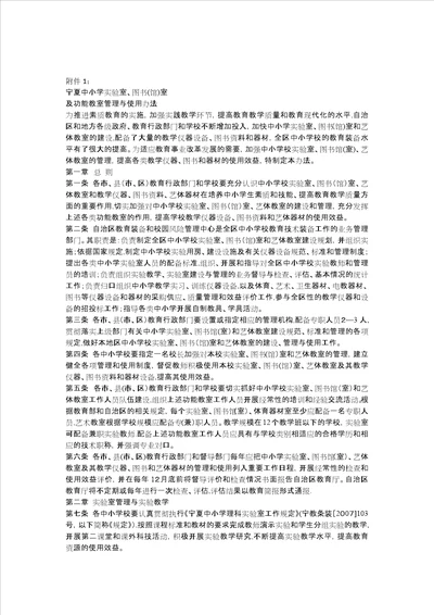 宁夏中小学实验室图书馆室及功能教室管理与使用办法