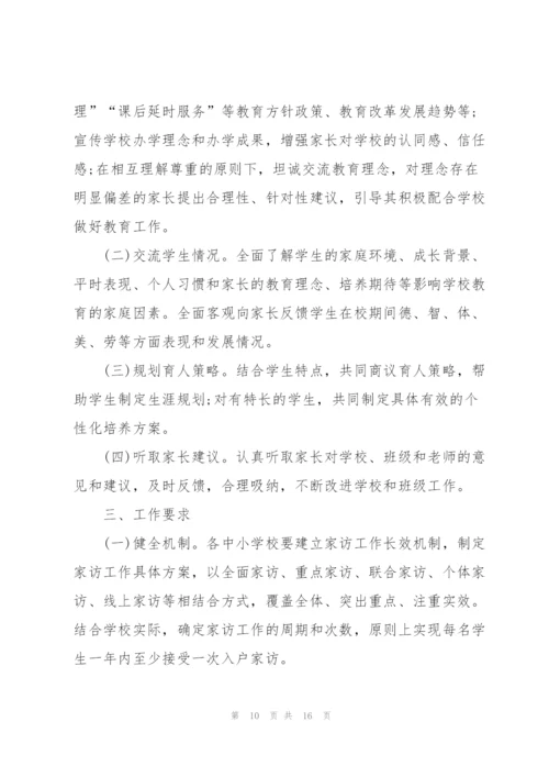 小班家访工作计划范文5篇.docx