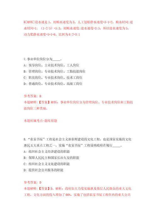 2022湖南长沙市规划勘测设计研究院公开招聘编外合同制人员8人模拟考核试题卷7
