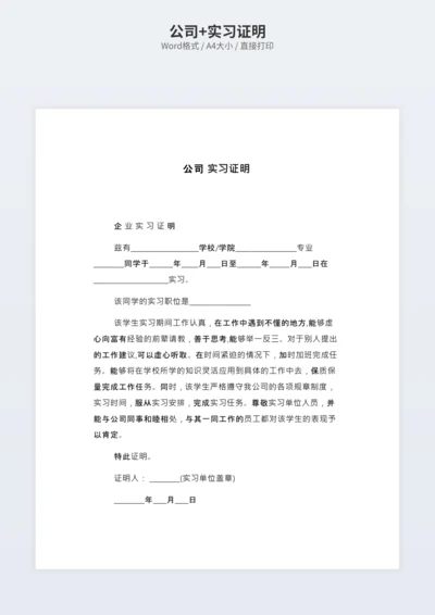 公司+实习证明