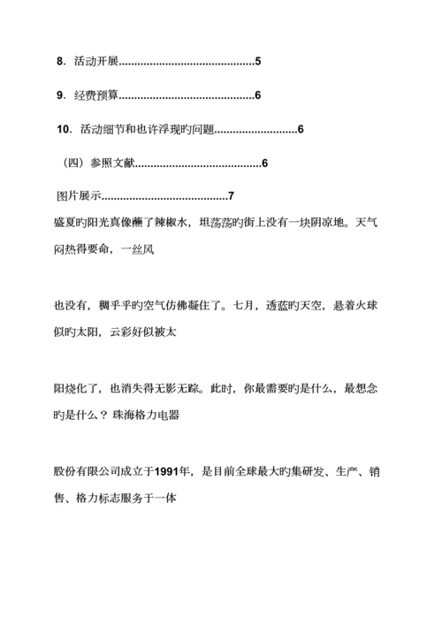 格力空调冬季促销专题方案.docx