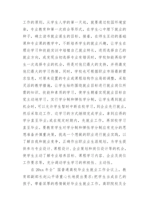 论文：试论高职院校就业指导工作的误区及对策.docx
