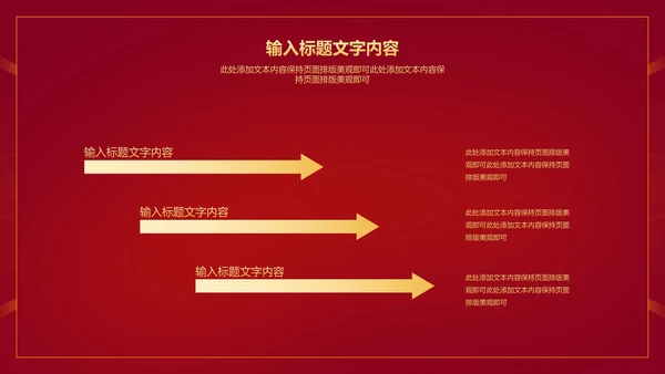 红色简约风大气公司年初开门红PPT模板