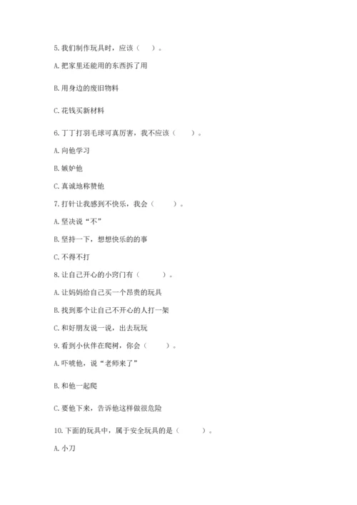 部编版二年级下册道德与法治期中测试卷（word）.docx