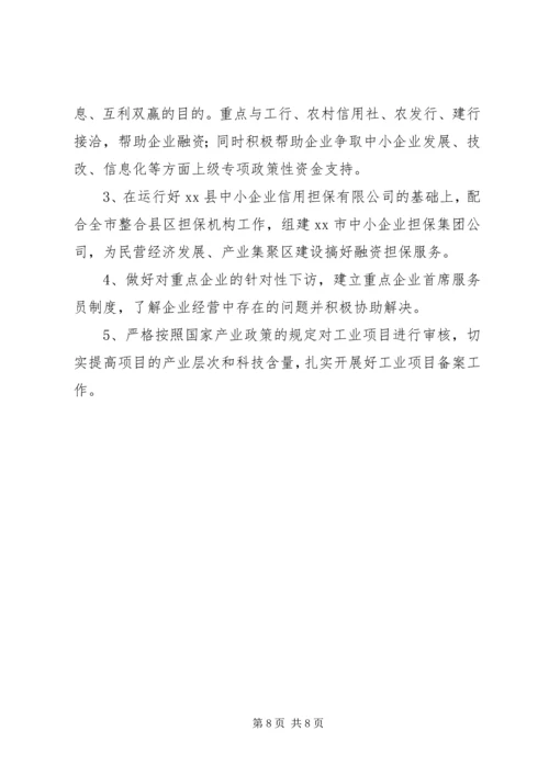 县工信局工作报告 (2).docx