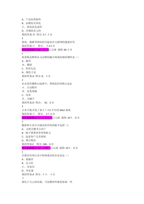 创业创新执行力课后题及答案.docx
