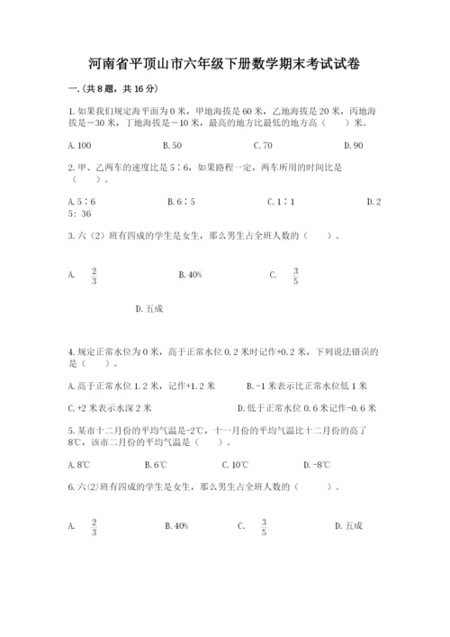 河南省平顶山市六年级下册数学期末考试试卷含答案（考试直接用）.docx