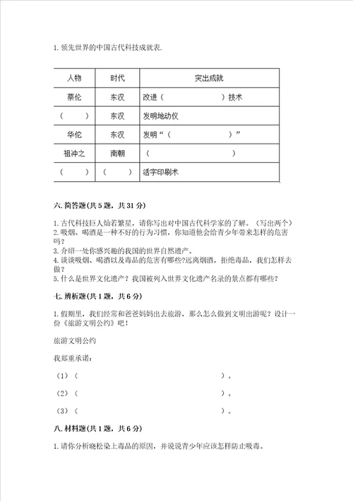 2022小学五年级上册道德与法治期末测试卷及参考答案培优a卷