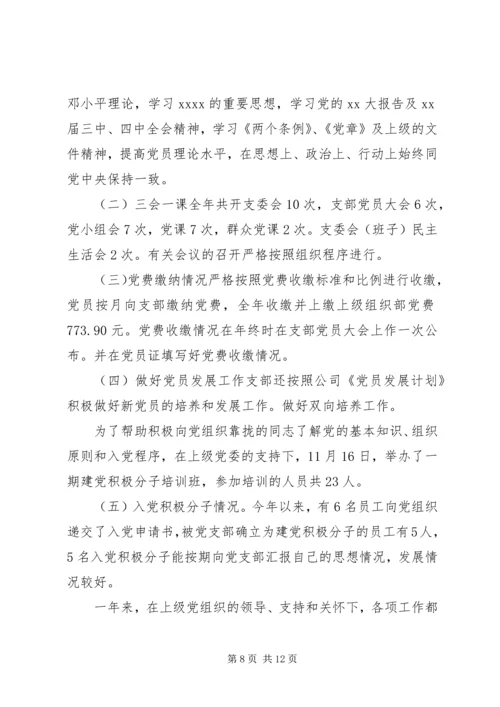 第一次党小组评价意见.docx