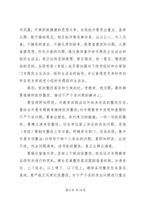 最新三严三实党课主持词.docx