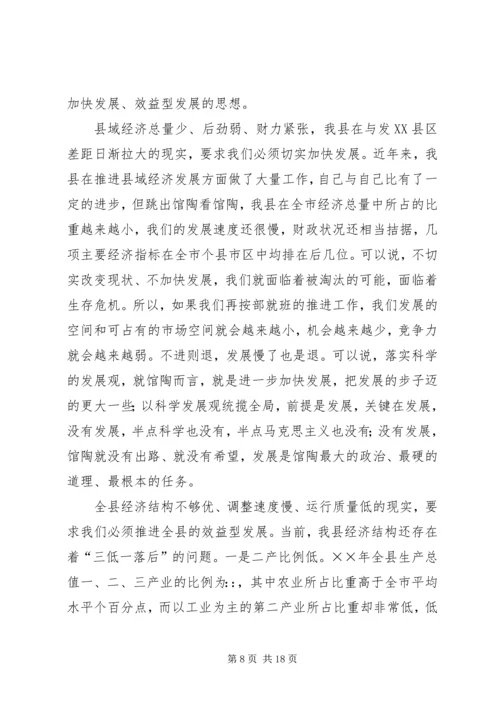 县委九届四次全会上讲话 (2).docx