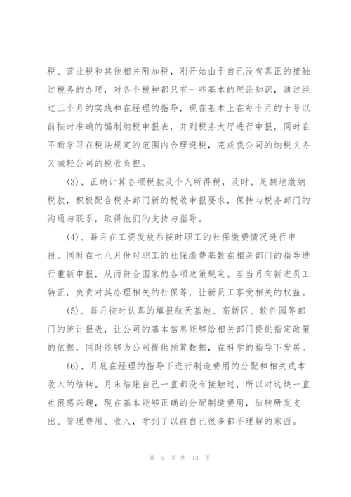 新员工入职转正的述职报告格式.docx