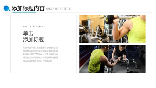 简约大气健身运动会所工作总结PPT模板