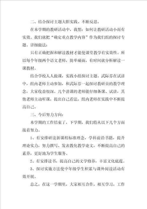 教研组年终总结四篇