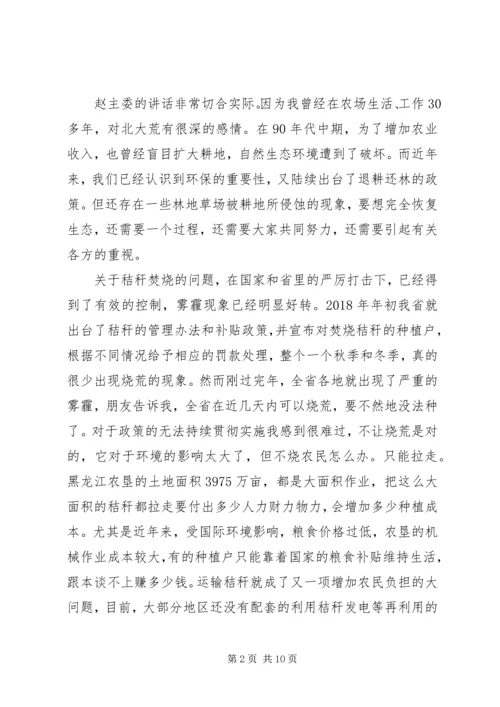 学习两会精神心得体会五篇.docx