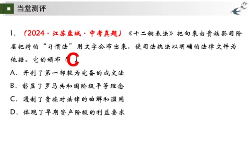 第5-6课 走进古罗马文明——罗马城邦和罗马帝国（包含罗马文明成就）大单元教学课件