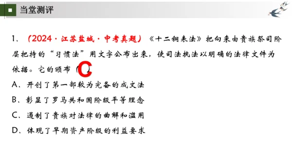 第5-6课 走进古罗马文明——罗马城邦和罗马帝国（包含罗马文明成就）大单元教学课件