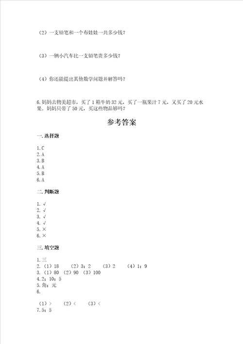 小学一年级数学知识点认识人民币专项练习题附答案培优a卷