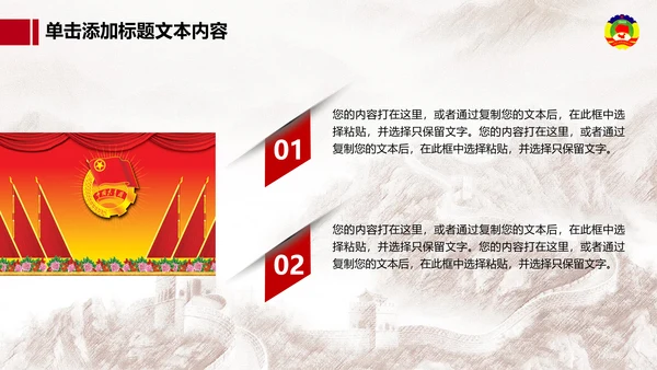 政协政治协商会议统战民主党派政治PPT