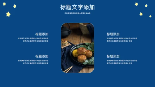 月圆夜中秋佳节通用PPT模板