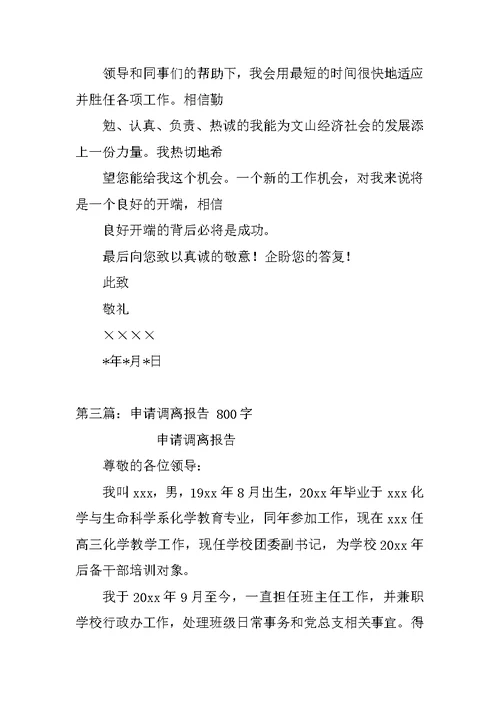 工作调动申请报告范文