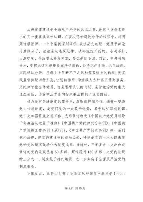 党的十八大以来全面从严治党述评.docx