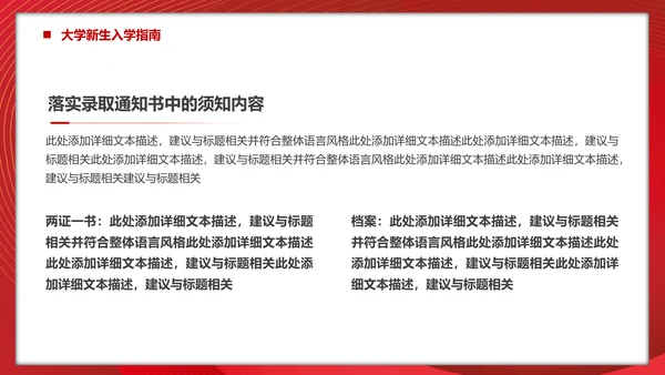 大学生入学指南，新学期新起点PPT模板