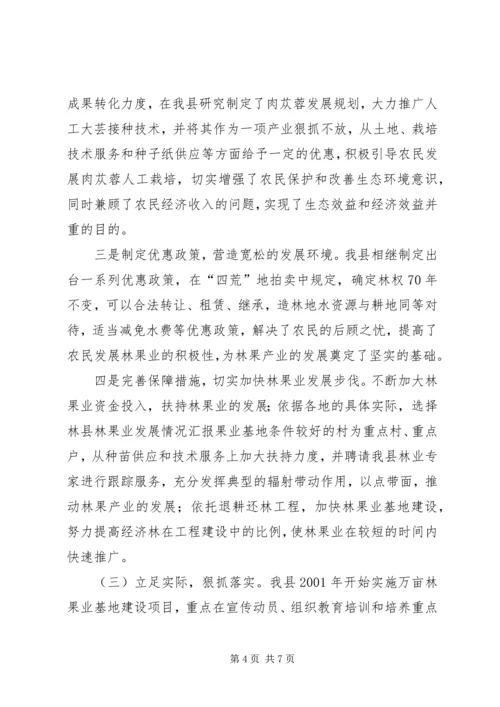 县林果业发展情况汇报 (5).docx