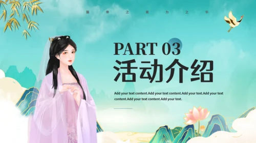 中华礼仪汉服文化节通用PPT模板