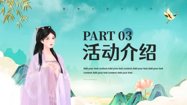 中华礼仪汉服文化节通用PPT模板