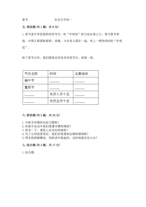 最新部编版二年级上册道德与法治 期中测试卷精品（各地真题）.docx