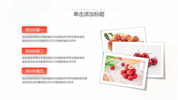 简约风山楂新鲜营养美味水果宣传总结汇报ppt