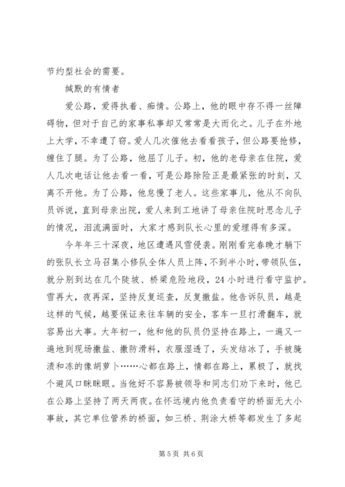 公路局分局小修队队长先进事迹材料 (2).docx