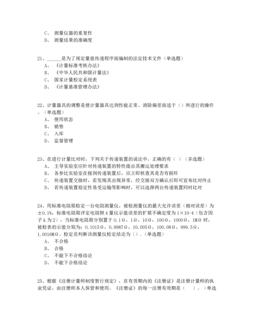 2022入门二级注册计量师试卷200道题(有答案).docx