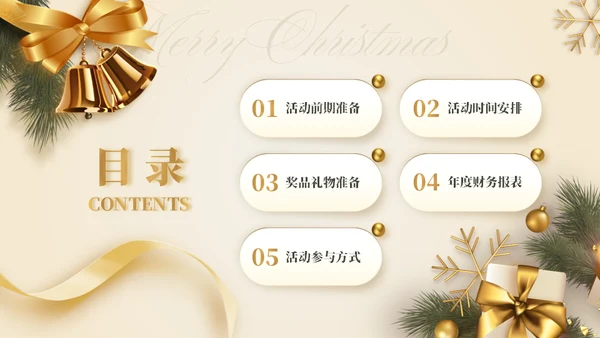 圣诞礼盒圣诞节活动策划方案通用PPT模板