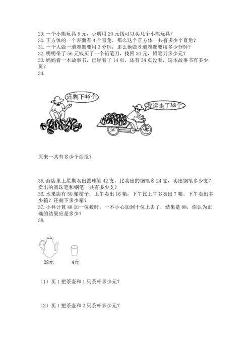 小学二年级上册数学应用题100道及参考答案（精练）.docx