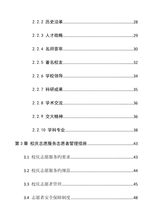重庆交通大学周年校庆志愿者服务手册.docx