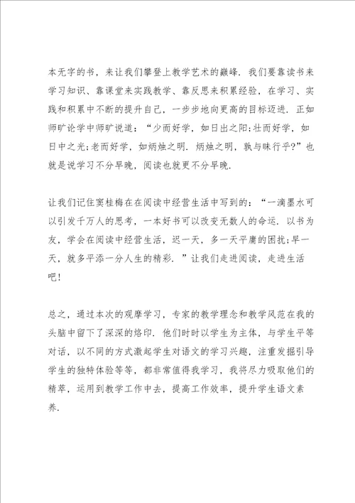 语文专家讲座心得体会5篇