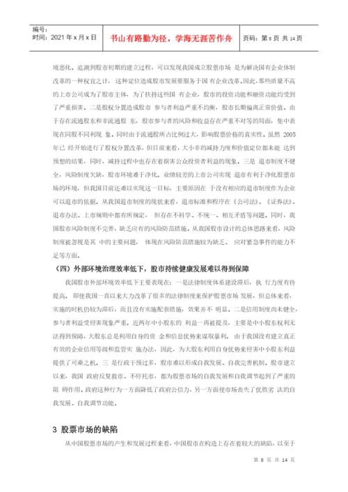 财政金融学院论文之各国金融制度.docx
