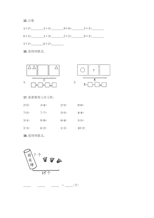 人教版一年级上册数学专项练习-计算题50道(培优B卷)-(2).docx