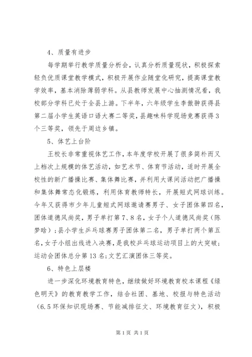 小学副校长述职述廉报告(精选多篇).docx