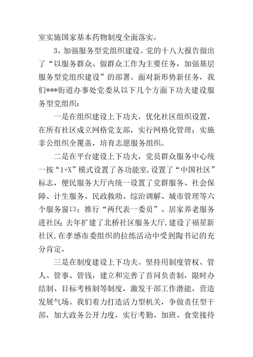 党的群众路线教育实践活动调研座谈会发言提纲范文