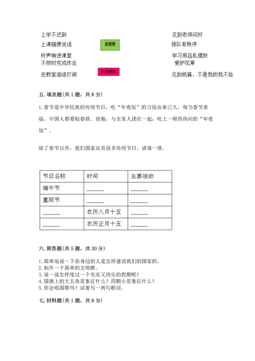 部编版二年级上册道德与法治期中测试卷附参考答案【培优】.docx